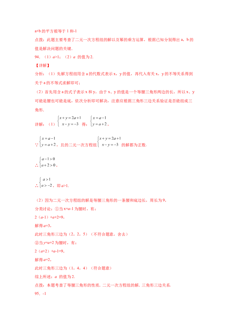 专题5.27求解二元一次方程组100题（专项练习）（培优篇）-2021-2022学年八年级数学上册基础知识专项讲练（北师大版）_北师大初中数学_8上-北师大版初中数学_旧版_06专项讲练
