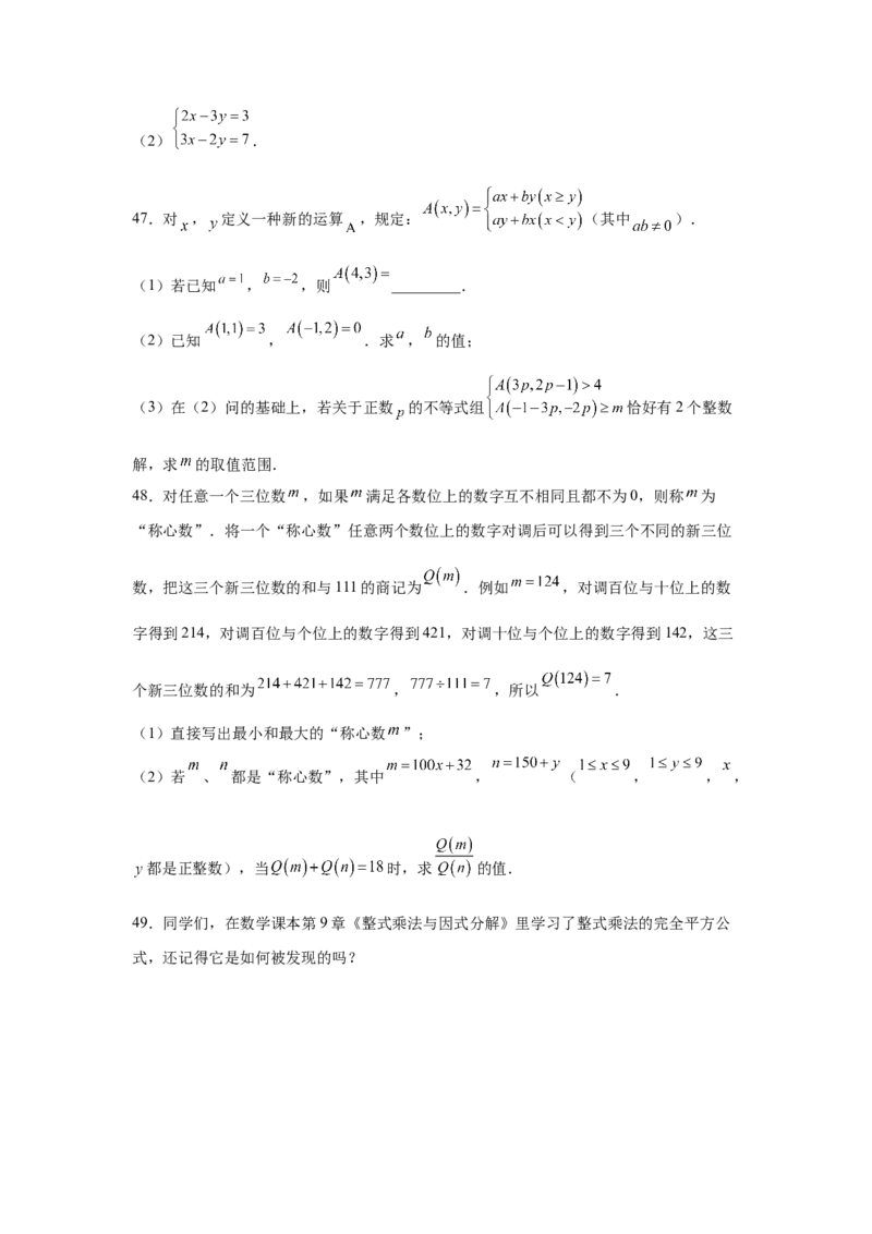 专题5.27求解二元一次方程组100题（专项练习）（培优篇）-2021-2022学年八年级数学上册基础知识专项讲练（北师大版）_北师大初中数学_8上-北师大版初中数学_旧版_06专项讲练
