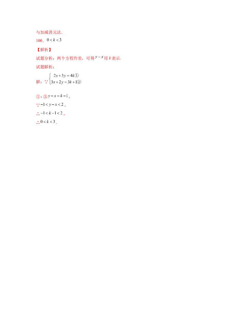 专题5.27求解二元一次方程组100题（专项练习）（培优篇）-2021-2022学年八年级数学上册基础知识专项讲练（北师大版）_北师大初中数学_8上-北师大版初中数学_旧版_06专项讲练
