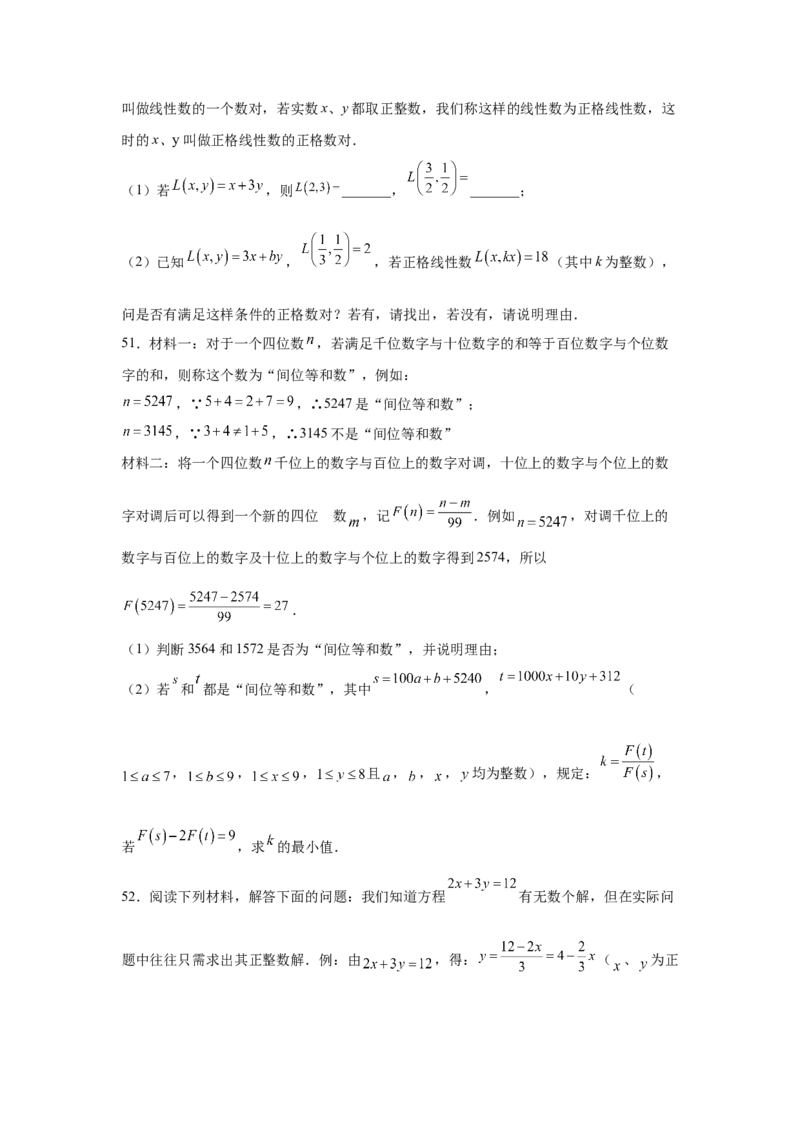 专题5.27求解二元一次方程组100题（专项练习）（培优篇）-2021-2022学年八年级数学上册基础知识专项讲练（北师大版）_北师大初中数学_8上-北师大版初中数学_旧版_06专项讲练