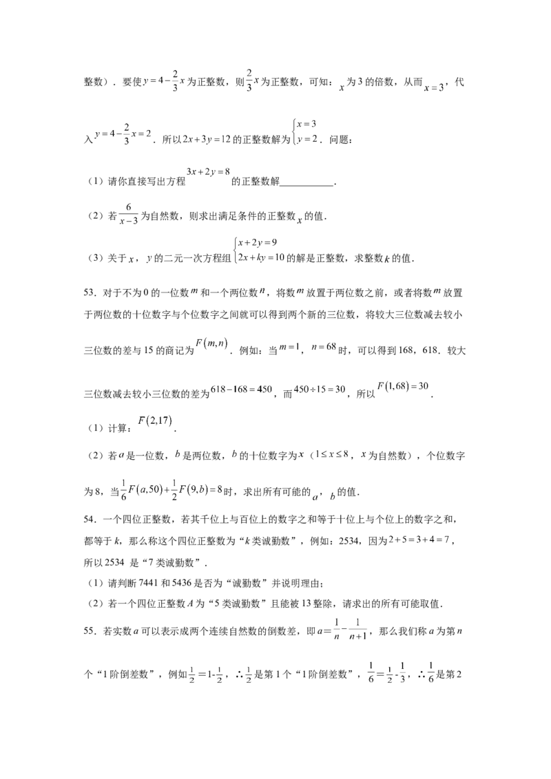 专题5.27求解二元一次方程组100题（专项练习）（培优篇）-2021-2022学年八年级数学上册基础知识专项讲练（北师大版）_北师大初中数学_8上-北师大版初中数学_旧版_06专项讲练