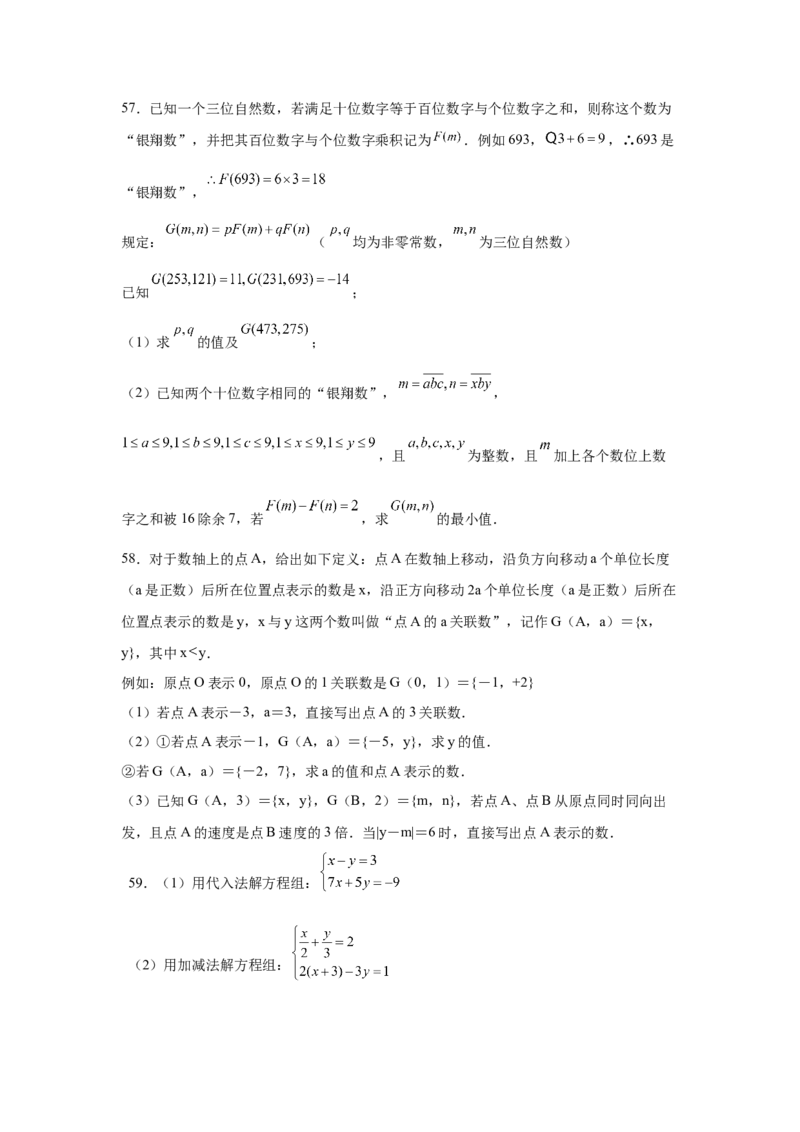 专题5.27求解二元一次方程组100题（专项练习）（培优篇）-2021-2022学年八年级数学上册基础知识专项讲练（北师大版）_北师大初中数学_8上-北师大版初中数学_旧版_06专项讲练