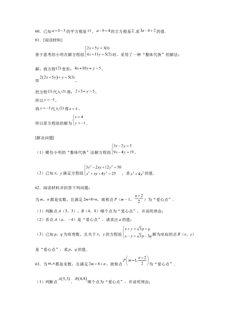 专题5.27求解二元一次方程组100题（专项练习）（培优篇）-2021-2022学年八年级数学上册基础知识专项讲练（北师大版）_北师大初中数学_8上-北师大版初中数学_旧版_06专项讲练