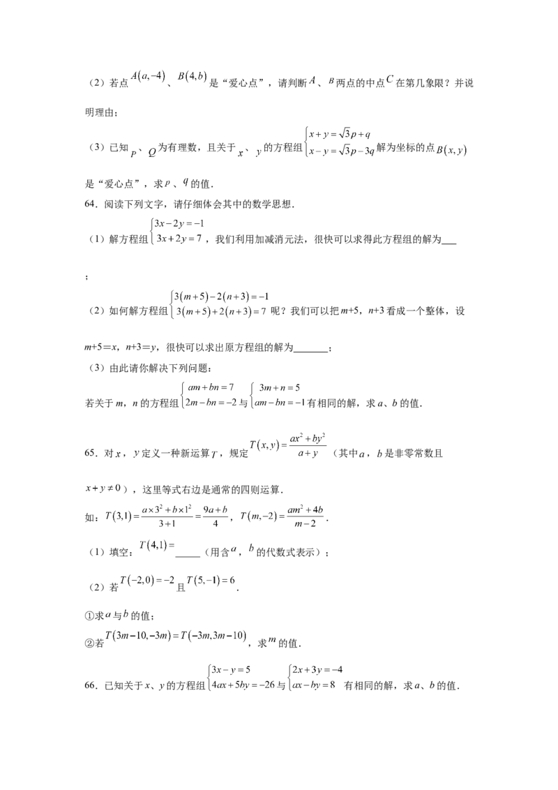 专题5.27求解二元一次方程组100题（专项练习）（培优篇）-2021-2022学年八年级数学上册基础知识专项讲练（北师大版）_北师大初中数学_8上-北师大版初中数学_旧版_06专项讲练