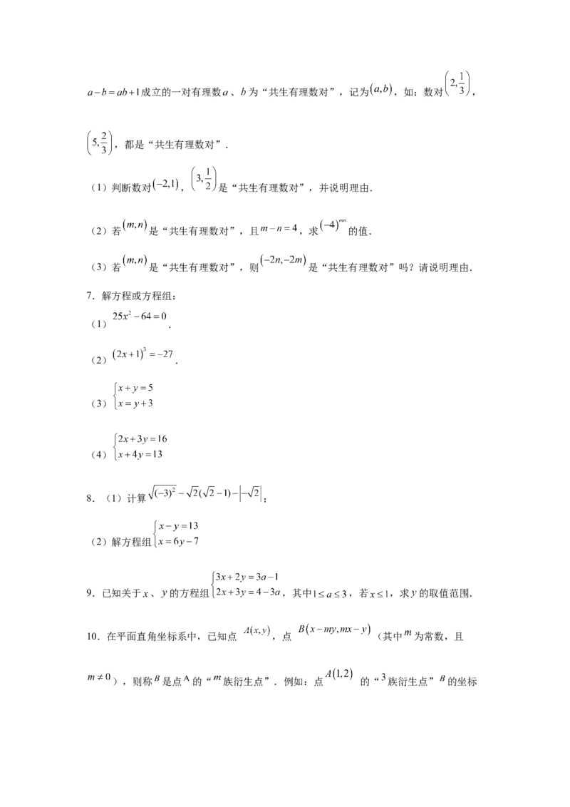 专题5.27求解二元一次方程组100题（专项练习）（培优篇）-2021-2022学年八年级数学上册基础知识专项讲练（北师大版）_北师大初中数学_8上-北师大版初中数学_旧版_06专项讲练