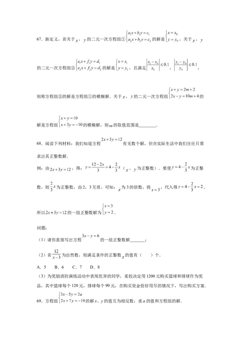 专题5.27求解二元一次方程组100题（专项练习）（培优篇）-2021-2022学年八年级数学上册基础知识专项讲练（北师大版）_北师大初中数学_8上-北师大版初中数学_旧版_06专项讲练