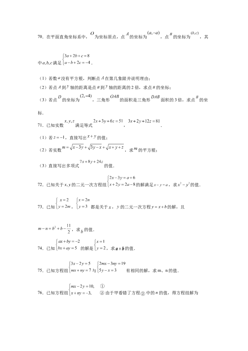 专题5.27求解二元一次方程组100题（专项练习）（培优篇）-2021-2022学年八年级数学上册基础知识专项讲练（北师大版）_北师大初中数学_8上-北师大版初中数学_旧版_06专项讲练