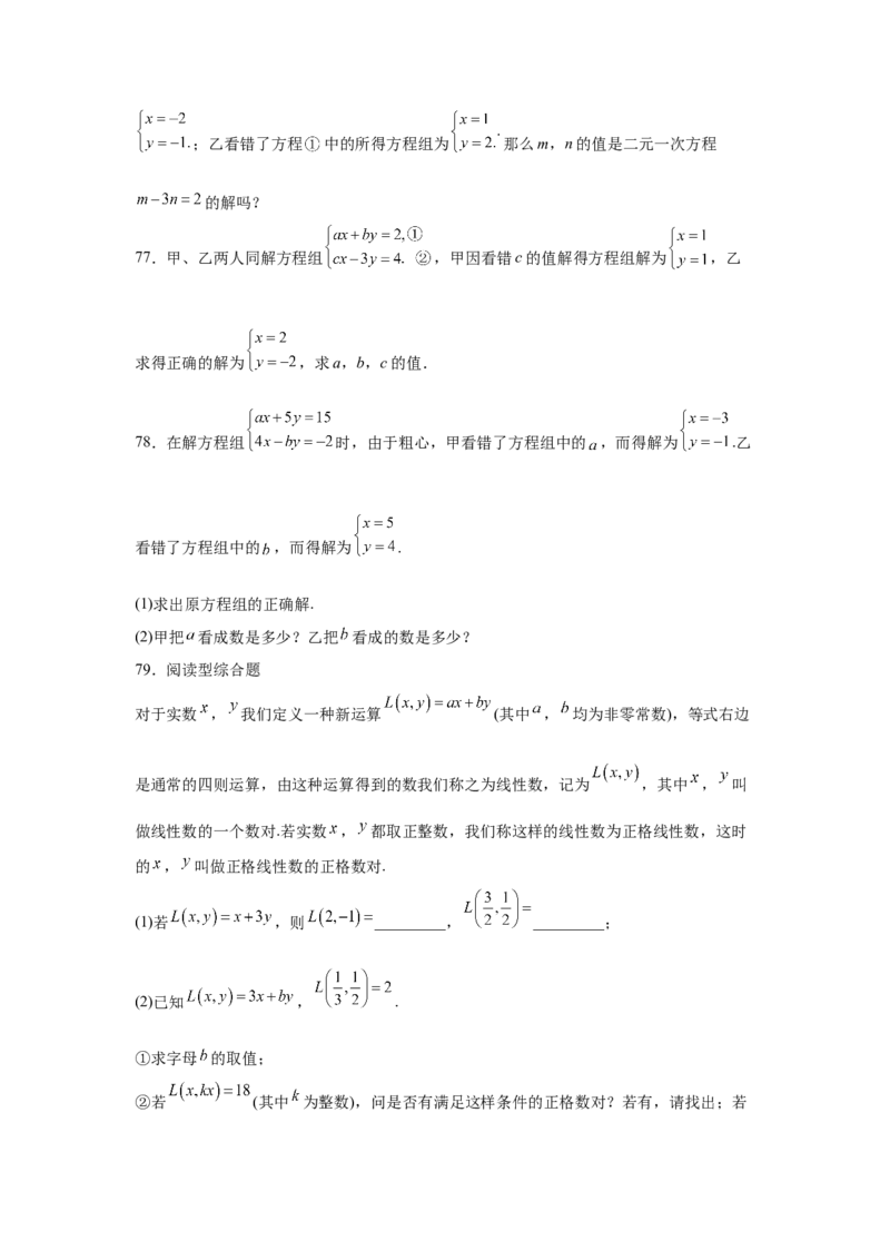 专题5.27求解二元一次方程组100题（专项练习）（培优篇）-2021-2022学年八年级数学上册基础知识专项讲练（北师大版）_北师大初中数学_8上-北师大版初中数学_旧版_06专项讲练