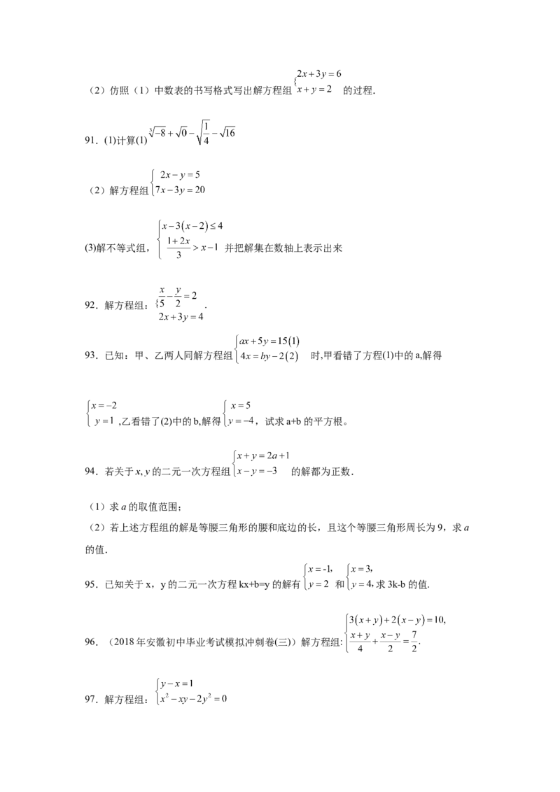 专题5.27求解二元一次方程组100题（专项练习）（培优篇）-2021-2022学年八年级数学上册基础知识专项讲练（北师大版）_北师大初中数学_8上-北师大版初中数学_旧版_06专项讲练