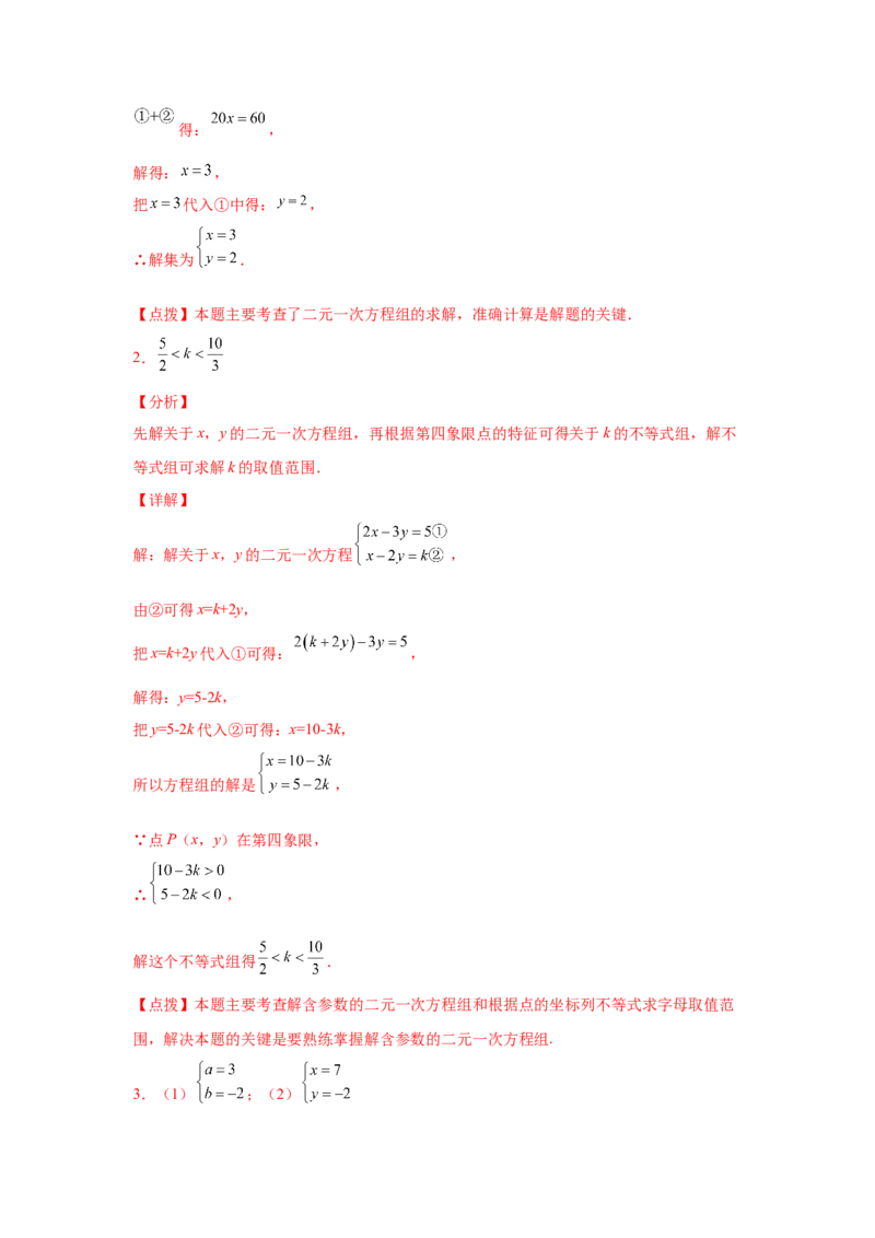 专题5.27求解二元一次方程组100题（专项练习）（培优篇）-2021-2022学年八年级数学上册基础知识专项讲练（北师大版）_北师大初中数学_8上-北师大版初中数学_旧版_06专项讲练