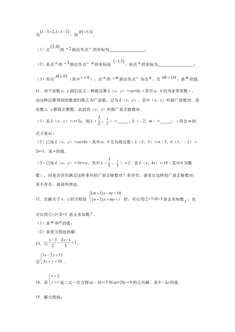 专题5.27求解二元一次方程组100题（专项练习）（培优篇）-2021-2022学年八年级数学上册基础知识专项讲练（北师大版）_北师大初中数学_8上-北师大版初中数学_旧版_06专项讲练