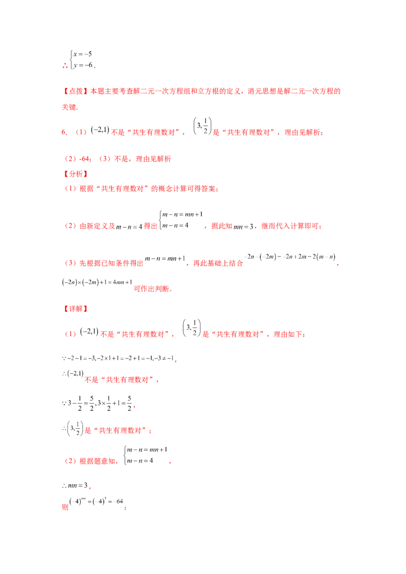 专题5.27求解二元一次方程组100题（专项练习）（培优篇）-2021-2022学年八年级数学上册基础知识专项讲练（北师大版）_北师大初中数学_8上-北师大版初中数学_旧版_06专项讲练