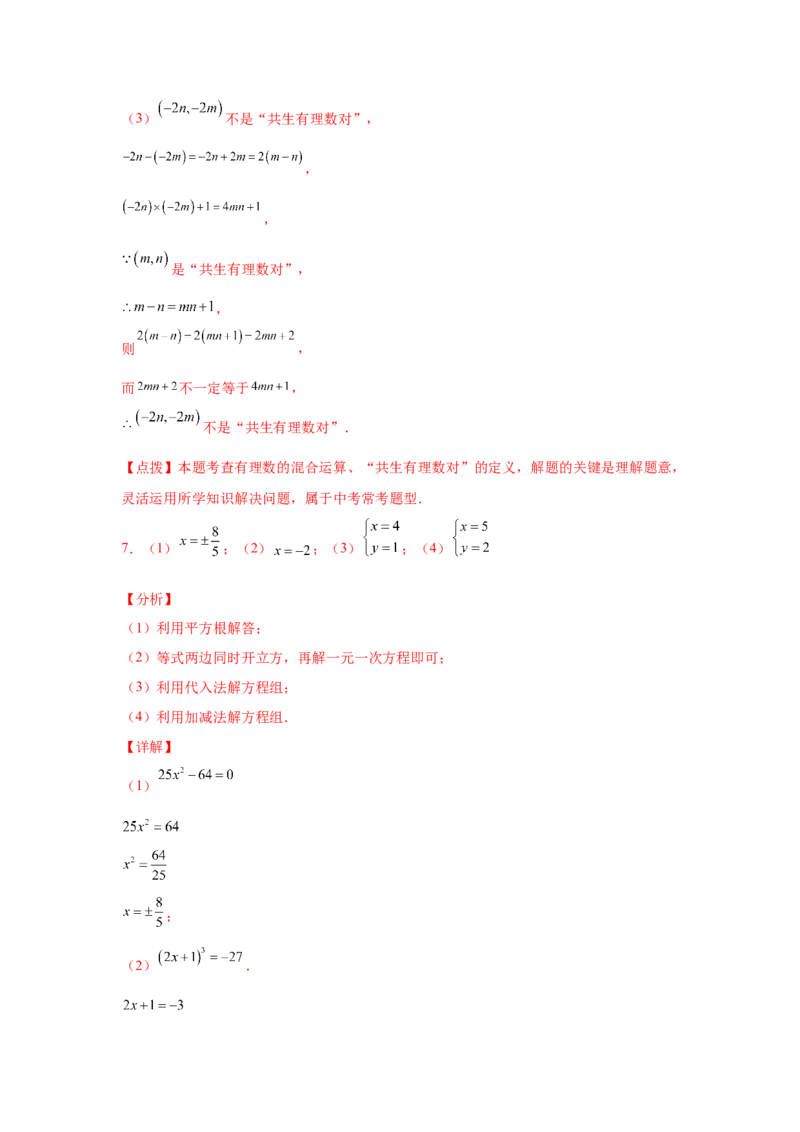 专题5.27求解二元一次方程组100题（专项练习）（培优篇）-2021-2022学年八年级数学上册基础知识专项讲练（北师大版）_北师大初中数学_8上-北师大版初中数学_旧版_06专项讲练
