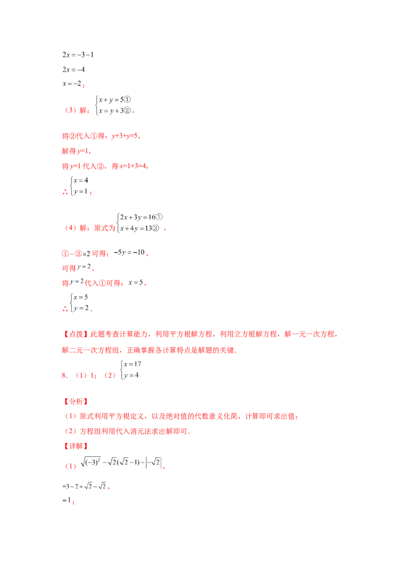专题5.27求解二元一次方程组100题（专项练习）（培优篇）-2021-2022学年八年级数学上册基础知识专项讲练（北师大版）_北师大初中数学_8上-北师大版初中数学_旧版_06专项讲练