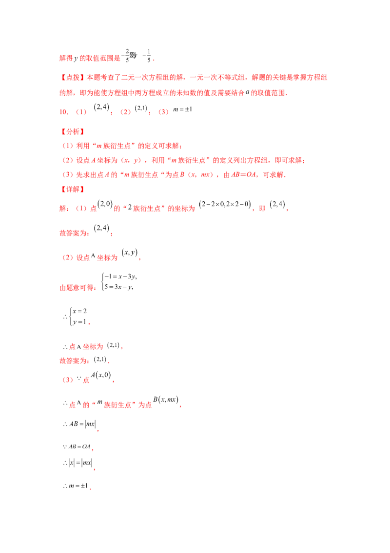 专题5.27求解二元一次方程组100题（专项练习）（培优篇）-2021-2022学年八年级数学上册基础知识专项讲练（北师大版）_北师大初中数学_8上-北师大版初中数学_旧版_06专项讲练