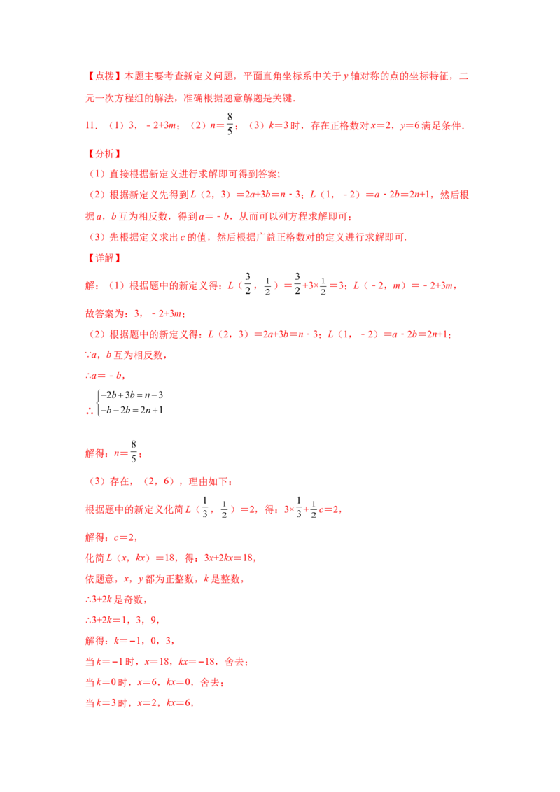 专题5.27求解二元一次方程组100题（专项练习）（培优篇）-2021-2022学年八年级数学上册基础知识专项讲练（北师大版）_北师大初中数学_8上-北师大版初中数学_旧版_06专项讲练