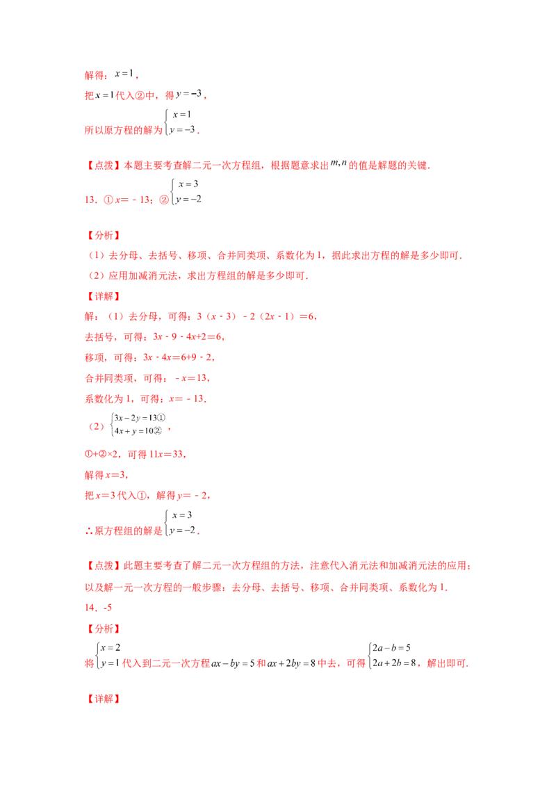 专题5.27求解二元一次方程组100题（专项练习）（培优篇）-2021-2022学年八年级数学上册基础知识专项讲练（北师大版）_北师大初中数学_8上-北师大版初中数学_旧版_06专项讲练