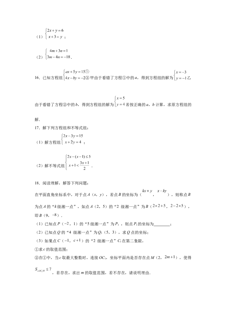 专题5.27求解二元一次方程组100题（专项练习）（培优篇）-2021-2022学年八年级数学上册基础知识专项讲练（北师大版）_北师大初中数学_8上-北师大版初中数学_旧版_06专项讲练