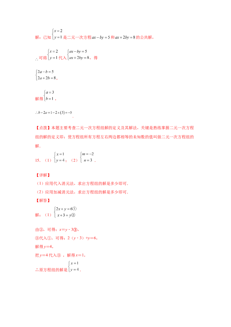专题5.27求解二元一次方程组100题（专项练习）（培优篇）-2021-2022学年八年级数学上册基础知识专项讲练（北师大版）_北师大初中数学_8上-北师大版初中数学_旧版_06专项讲练
