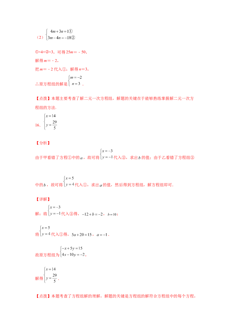 专题5.27求解二元一次方程组100题（专项练习）（培优篇）-2021-2022学年八年级数学上册基础知识专项讲练（北师大版）_北师大初中数学_8上-北师大版初中数学_旧版_06专项讲练