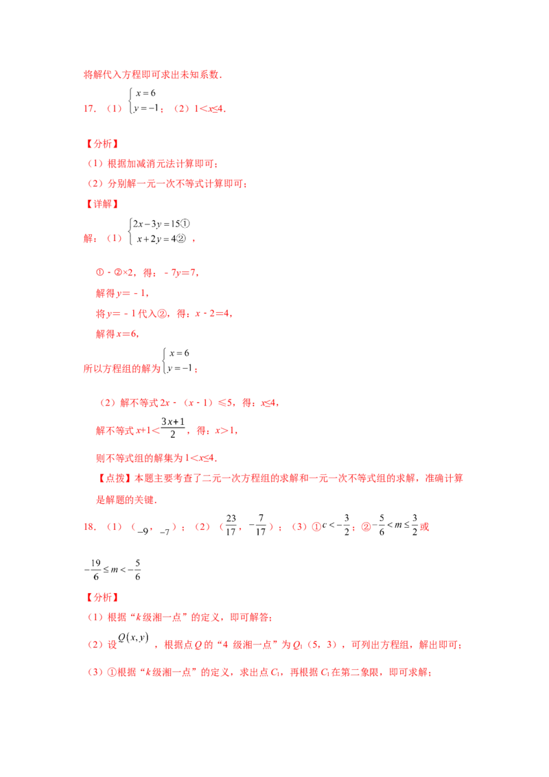 专题5.27求解二元一次方程组100题（专项练习）（培优篇）-2021-2022学年八年级数学上册基础知识专项讲练（北师大版）_北师大初中数学_8上-北师大版初中数学_旧版_06专项讲练
