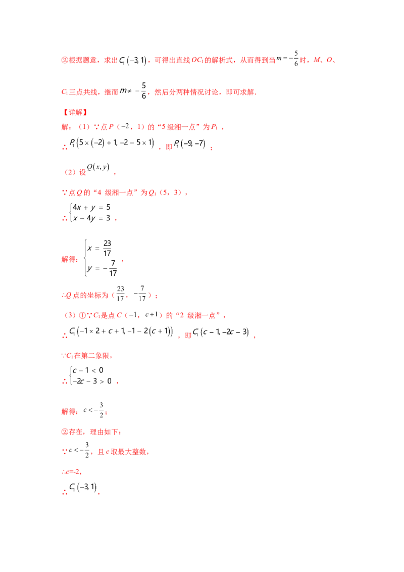 专题5.27求解二元一次方程组100题（专项练习）（培优篇）-2021-2022学年八年级数学上册基础知识专项讲练（北师大版）_北师大初中数学_8上-北师大版初中数学_旧版_06专项讲练