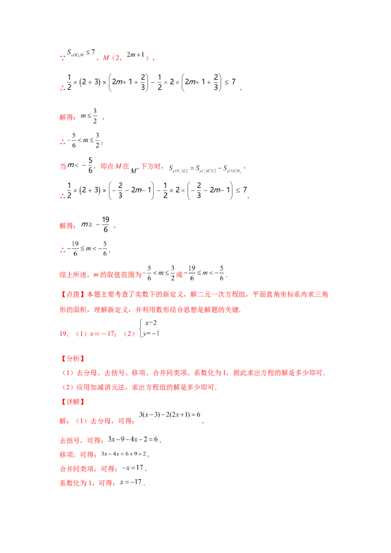 专题5.27求解二元一次方程组100题（专项练习）（培优篇）-2021-2022学年八年级数学上册基础知识专项讲练（北师大版）_北师大初中数学_8上-北师大版初中数学_旧版_06专项讲练