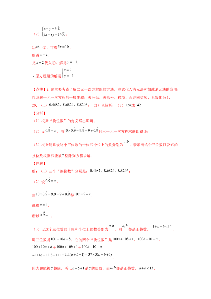 专题5.27求解二元一次方程组100题（专项练习）（培优篇）-2021-2022学年八年级数学上册基础知识专项讲练（北师大版）_北师大初中数学_8上-北师大版初中数学_旧版_06专项讲练