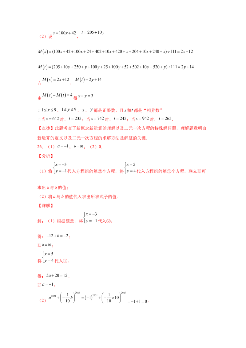专题5.27求解二元一次方程组100题（专项练习）（培优篇）-2021-2022学年八年级数学上册基础知识专项讲练（北师大版）_北师大初中数学_8上-北师大版初中数学_旧版_06专项讲练