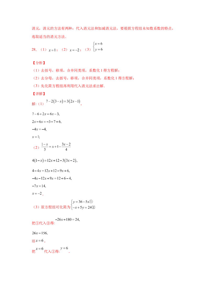 专题5.27求解二元一次方程组100题（专项练习）（培优篇）-2021-2022学年八年级数学上册基础知识专项讲练（北师大版）_北师大初中数学_8上-北师大版初中数学_旧版_06专项讲练