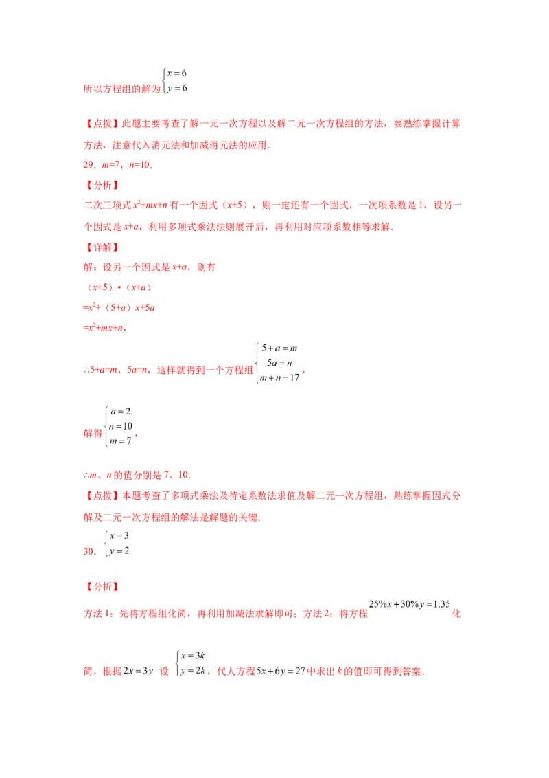 专题5.27求解二元一次方程组100题（专项练习）（培优篇）-2021-2022学年八年级数学上册基础知识专项讲练（北师大版）_北师大初中数学_8上-北师大版初中数学_旧版_06专项讲练