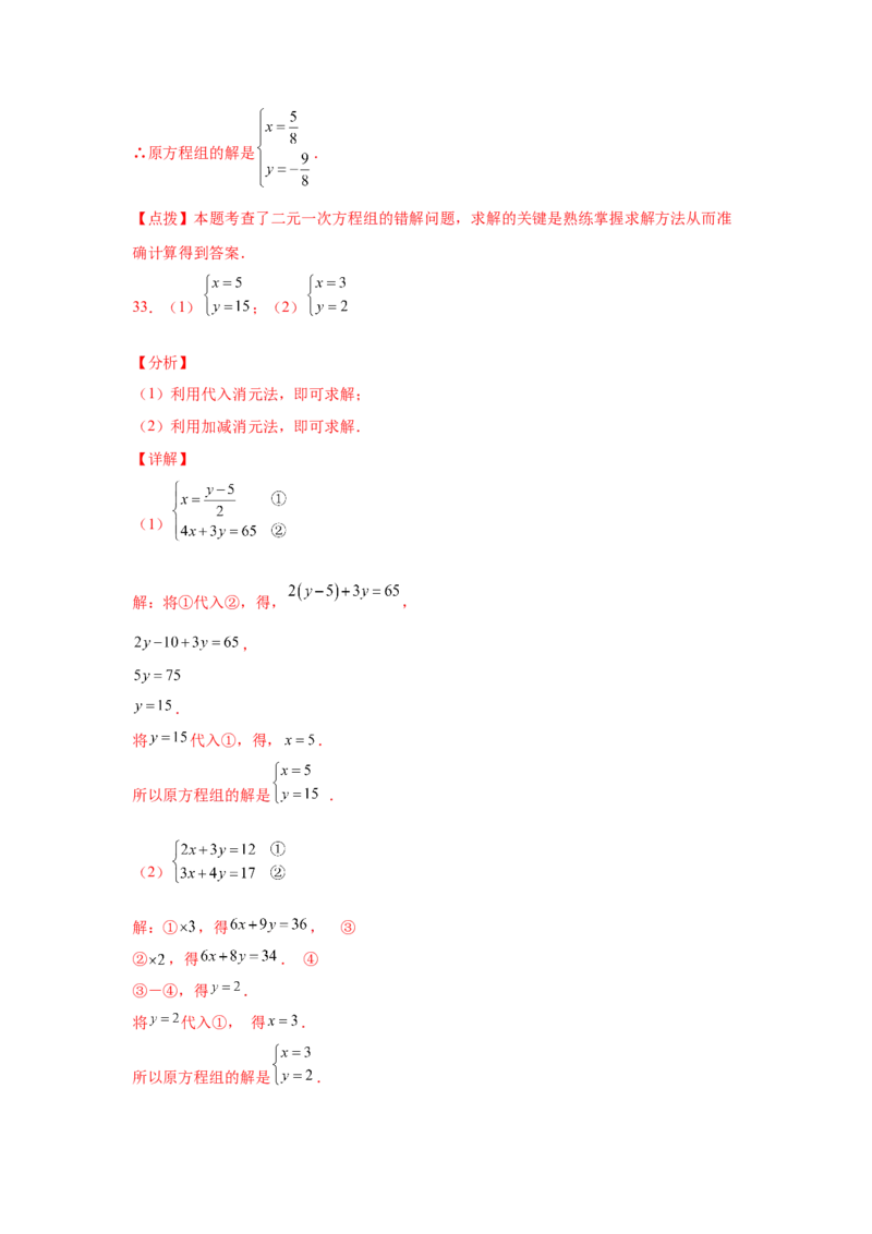 专题5.27求解二元一次方程组100题（专项练习）（培优篇）-2021-2022学年八年级数学上册基础知识专项讲练（北师大版）_北师大初中数学_8上-北师大版初中数学_旧版_06专项讲练