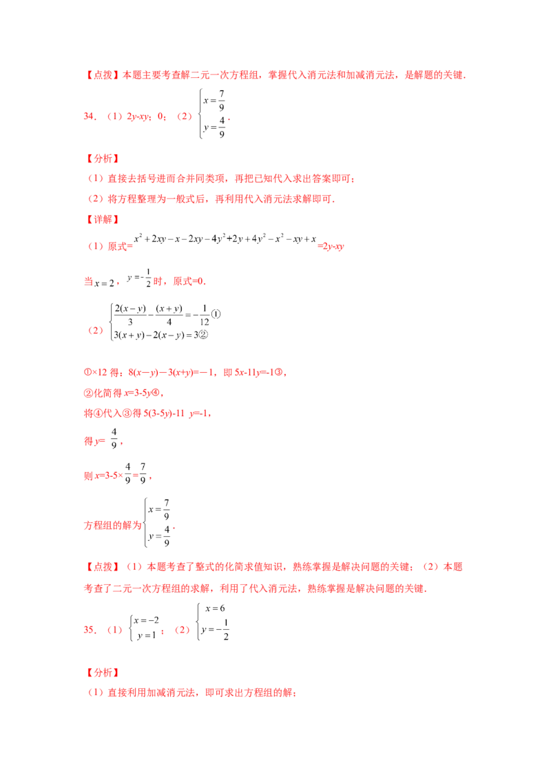 专题5.27求解二元一次方程组100题（专项练习）（培优篇）-2021-2022学年八年级数学上册基础知识专项讲练（北师大版）_北师大初中数学_8上-北师大版初中数学_旧版_06专项讲练