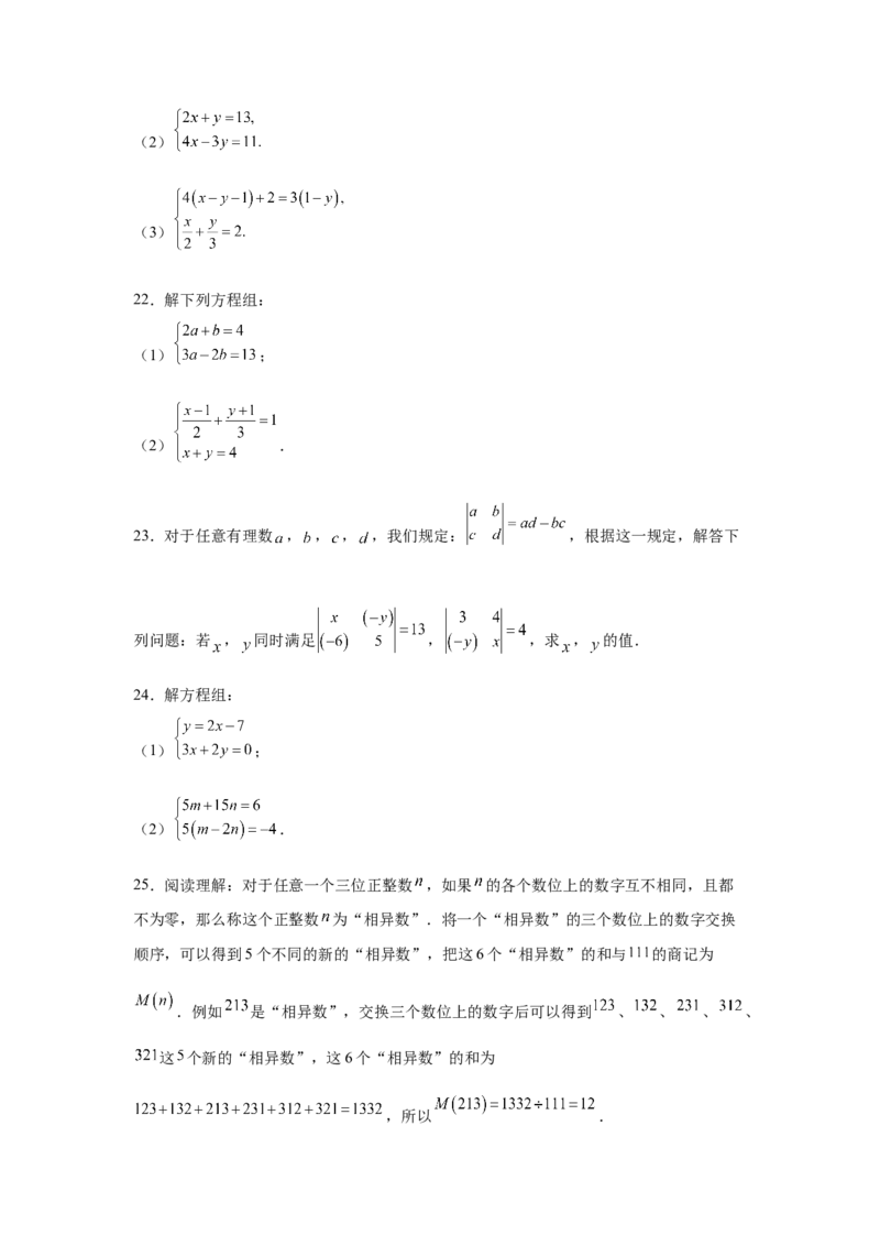 专题5.27求解二元一次方程组100题（专项练习）（培优篇）-2021-2022学年八年级数学上册基础知识专项讲练（北师大版）_北师大初中数学_8上-北师大版初中数学_旧版_06专项讲练