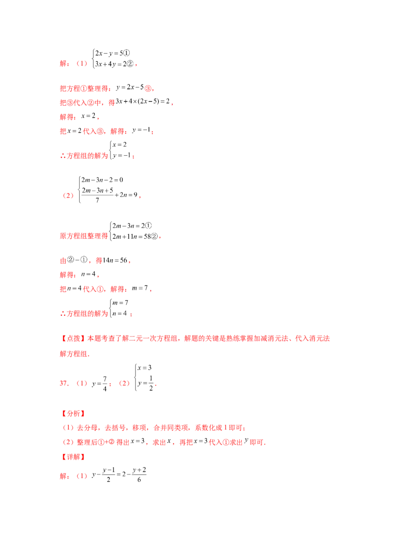 专题5.27求解二元一次方程组100题（专项练习）（培优篇）-2021-2022学年八年级数学上册基础知识专项讲练（北师大版）_北师大初中数学_8上-北师大版初中数学_旧版_06专项讲练