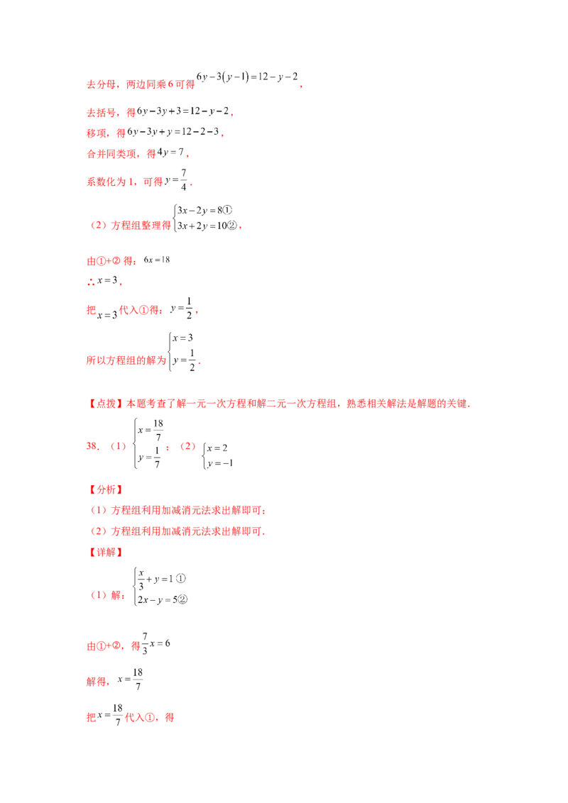 专题5.27求解二元一次方程组100题（专项练习）（培优篇）-2021-2022学年八年级数学上册基础知识专项讲练（北师大版）_北师大初中数学_8上-北师大版初中数学_旧版_06专项讲练