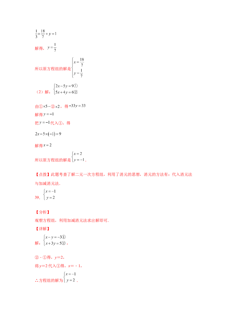 专题5.27求解二元一次方程组100题（专项练习）（培优篇）-2021-2022学年八年级数学上册基础知识专项讲练（北师大版）_北师大初中数学_8上-北师大版初中数学_旧版_06专项讲练