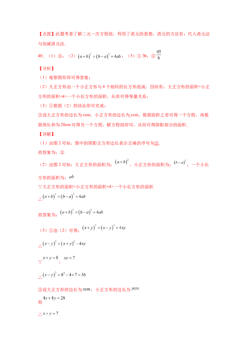 专题5.27求解二元一次方程组100题（专项练习）（培优篇）-2021-2022学年八年级数学上册基础知识专项讲练（北师大版）_北师大初中数学_8上-北师大版初中数学_旧版_06专项讲练