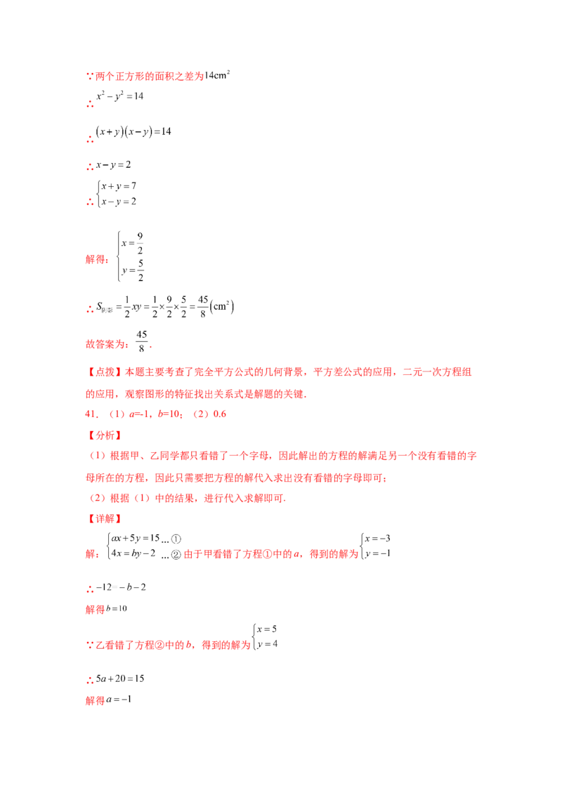专题5.27求解二元一次方程组100题（专项练习）（培优篇）-2021-2022学年八年级数学上册基础知识专项讲练（北师大版）_北师大初中数学_8上-北师大版初中数学_旧版_06专项讲练