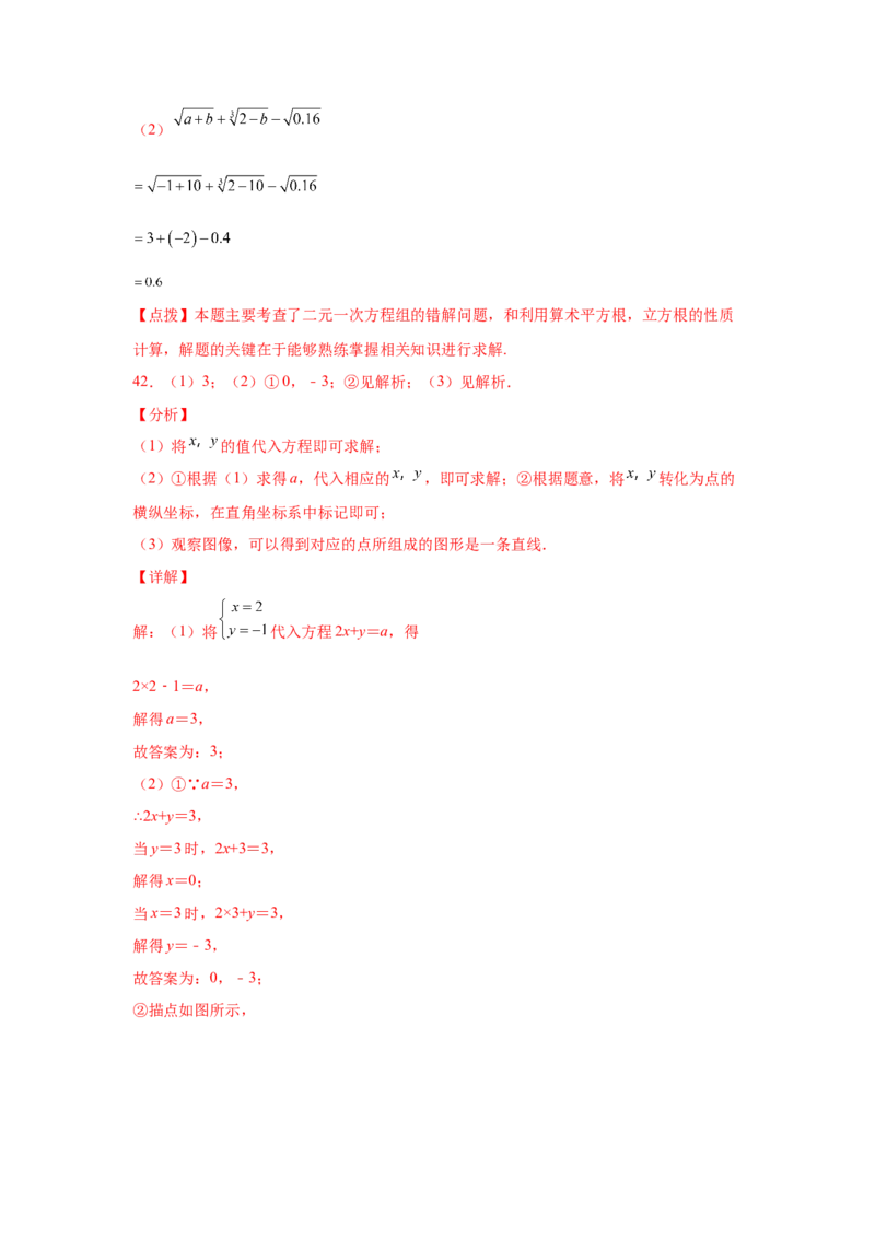 专题5.27求解二元一次方程组100题（专项练习）（培优篇）-2021-2022学年八年级数学上册基础知识专项讲练（北师大版）_北师大初中数学_8上-北师大版初中数学_旧版_06专项讲练