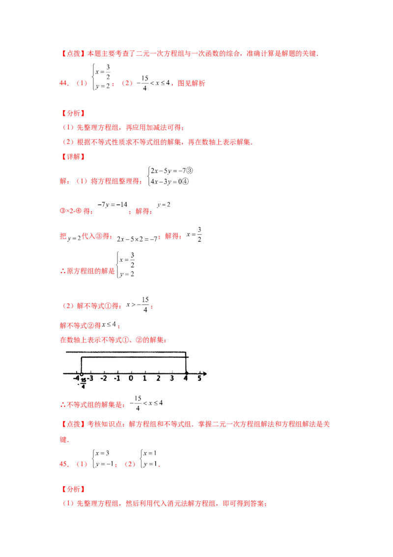 专题5.27求解二元一次方程组100题（专项练习）（培优篇）-2021-2022学年八年级数学上册基础知识专项讲练（北师大版）_北师大初中数学_8上-北师大版初中数学_旧版_06专项讲练
