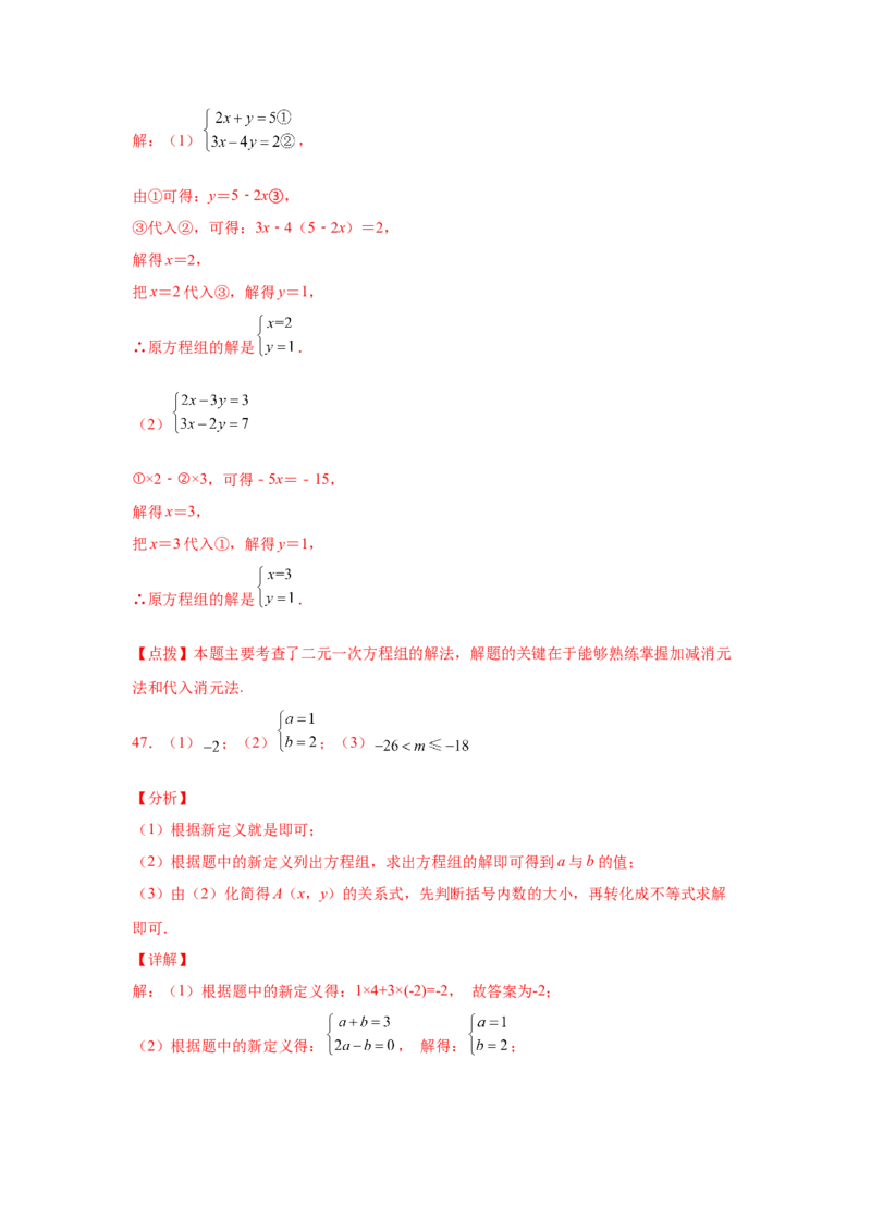 专题5.27求解二元一次方程组100题（专项练习）（培优篇）-2021-2022学年八年级数学上册基础知识专项讲练（北师大版）_北师大初中数学_8上-北师大版初中数学_旧版_06专项讲练