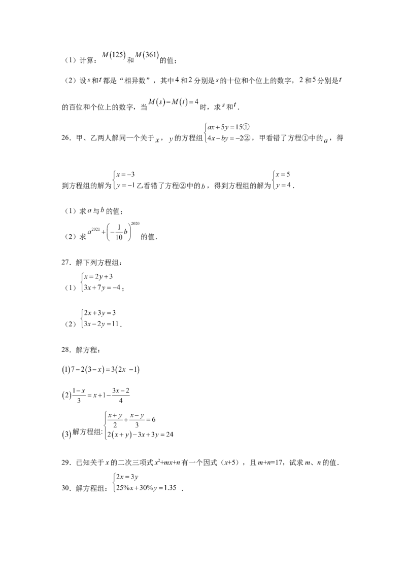 专题5.27求解二元一次方程组100题（专项练习）（培优篇）-2021-2022学年八年级数学上册基础知识专项讲练（北师大版）_北师大初中数学_8上-北师大版初中数学_旧版_06专项讲练