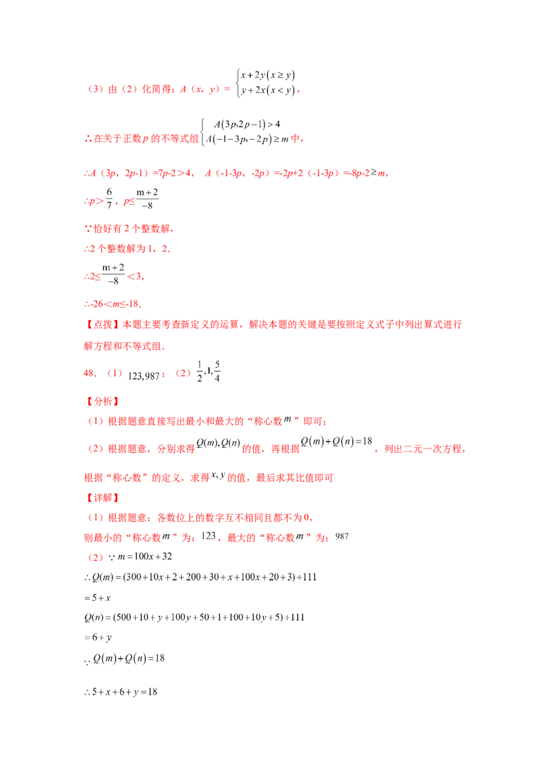 专题5.27求解二元一次方程组100题（专项练习）（培优篇）-2021-2022学年八年级数学上册基础知识专项讲练（北师大版）_北师大初中数学_8上-北师大版初中数学_旧版_06专项讲练