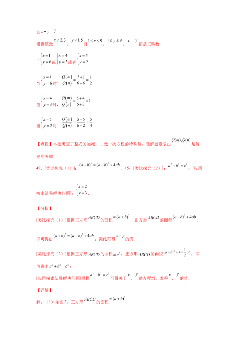 专题5.27求解二元一次方程组100题（专项练习）（培优篇）-2021-2022学年八年级数学上册基础知识专项讲练（北师大版）_北师大初中数学_8上-北师大版初中数学_旧版_06专项讲练