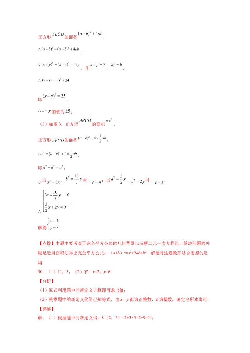 专题5.27求解二元一次方程组100题（专项练习）（培优篇）-2021-2022学年八年级数学上册基础知识专项讲练（北师大版）_北师大初中数学_8上-北师大版初中数学_旧版_06专项讲练