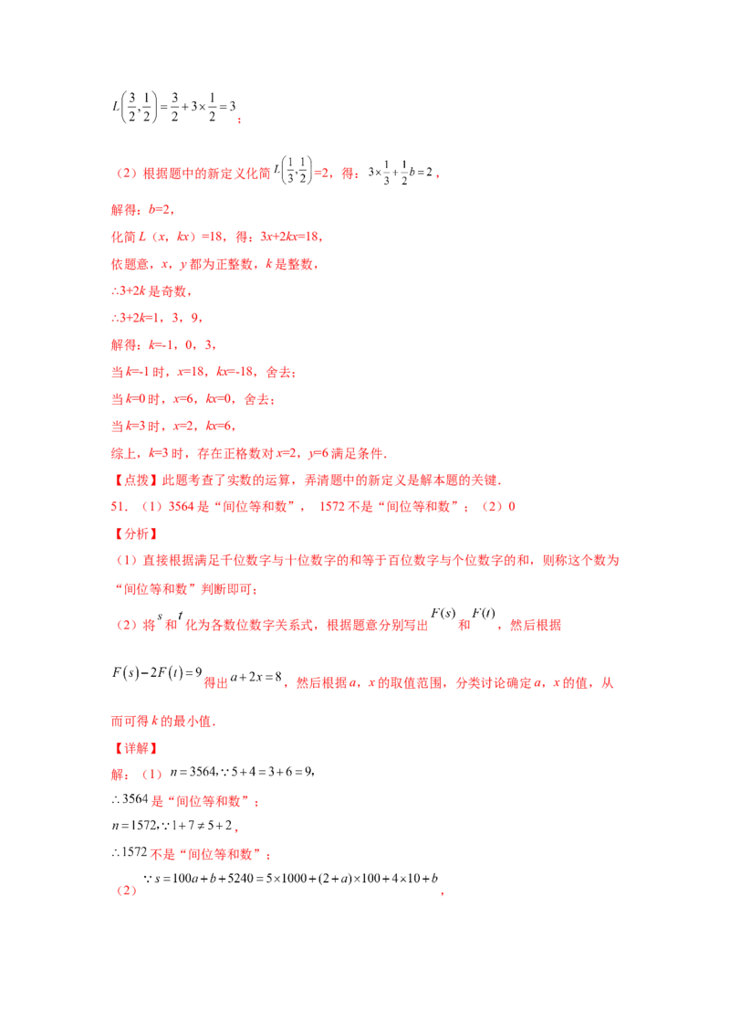 专题5.27求解二元一次方程组100题（专项练习）（培优篇）-2021-2022学年八年级数学上册基础知识专项讲练（北师大版）_北师大初中数学_8上-北师大版初中数学_旧版_06专项讲练