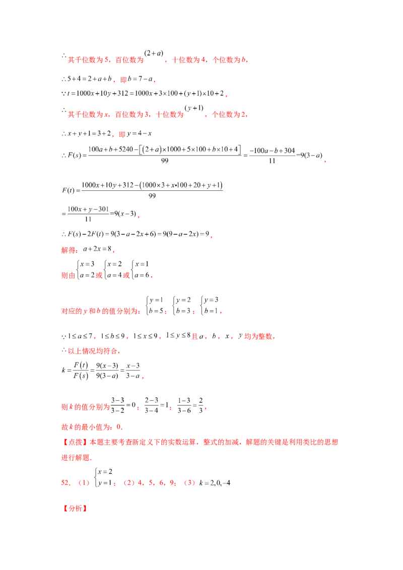 专题5.27求解二元一次方程组100题（专项练习）（培优篇）-2021-2022学年八年级数学上册基础知识专项讲练（北师大版）_北师大初中数学_8上-北师大版初中数学_旧版_06专项讲练
