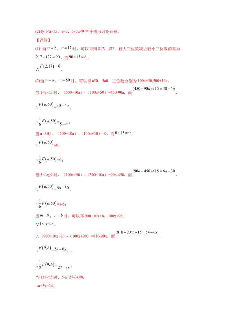 专题5.27求解二元一次方程组100题（专项练习）（培优篇）-2021-2022学年八年级数学上册基础知识专项讲练（北师大版）_北师大初中数学_8上-北师大版初中数学_旧版_06专项讲练