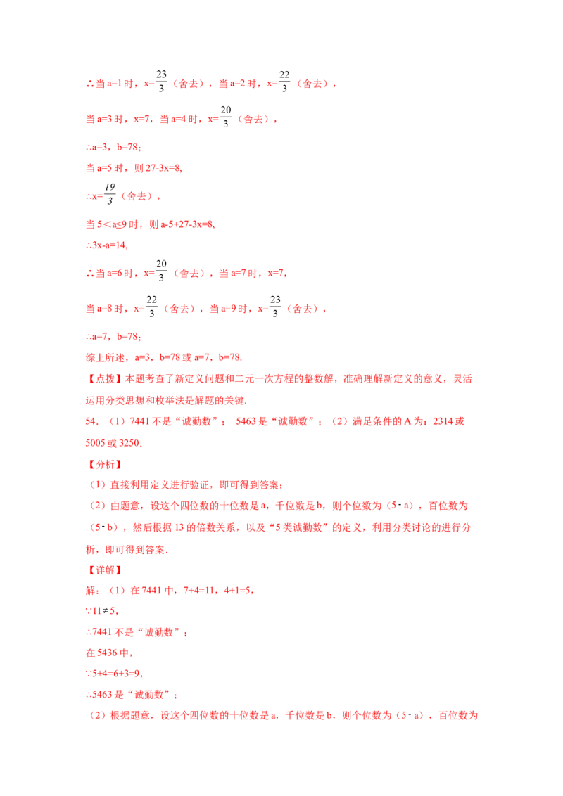 专题5.27求解二元一次方程组100题（专项练习）（培优篇）-2021-2022学年八年级数学上册基础知识专项讲练（北师大版）_北师大初中数学_8上-北师大版初中数学_旧版_06专项讲练